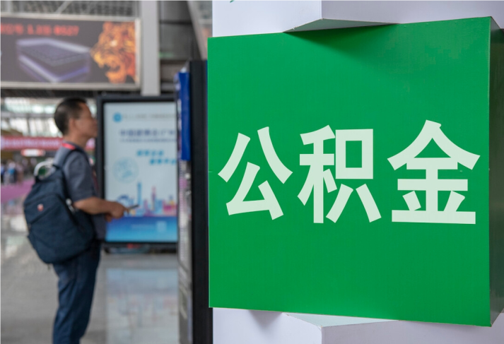 四平住房公积金拟出新政：多子女家庭贷款额度提高20％